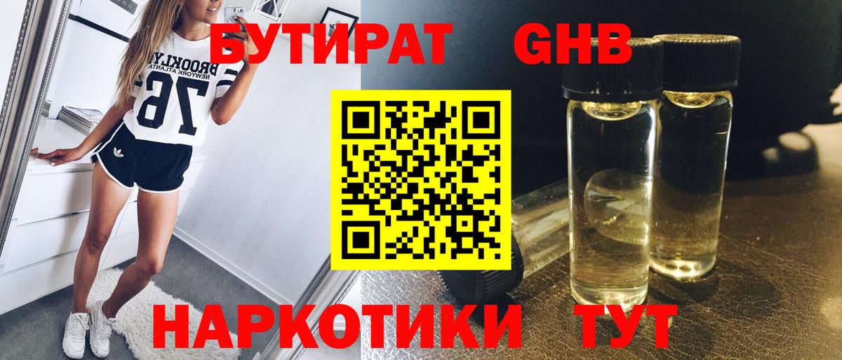 Бутират вода Ханты-Мансийск