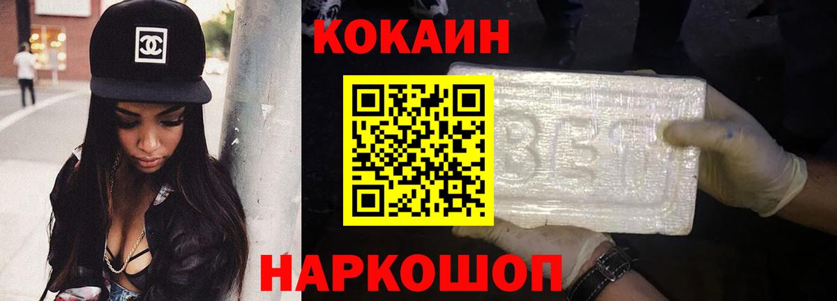 Кокаин 98%  КОКАИН Колумбийский  Вход с VPN  Cocaine  Ханты-Мансийск 