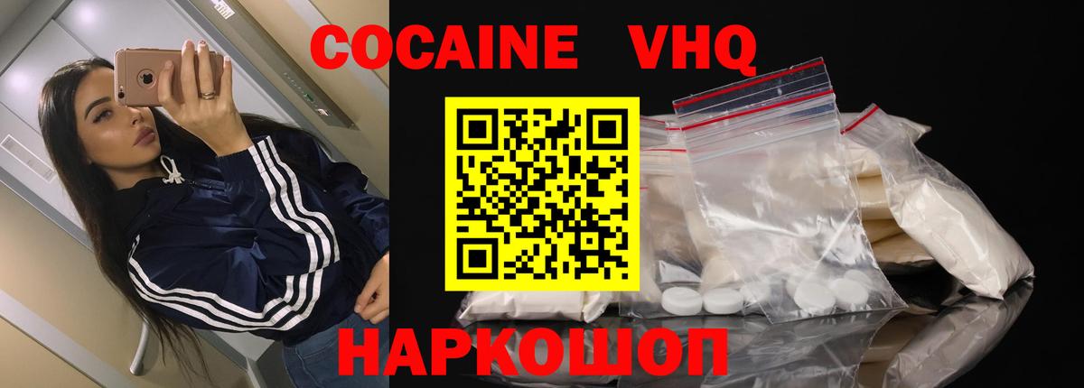 Кокаин VHQ Ханты-Мансийск