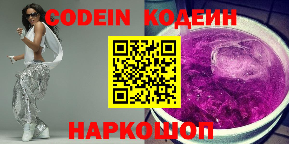 Кодеиновый сироп Lean напиток Lean (лин)  Вход с VPN  Ханты-Мансийск 