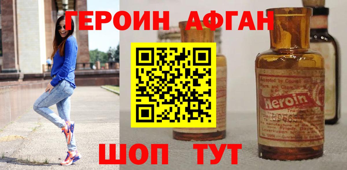 ГЕРОИН Афган  ГЕРОИН  Ханты-Мансийск  Вход с VPN 
