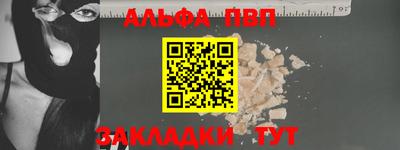 альфа пвп Наро-Фоминск